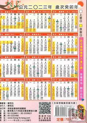 農曆七月 2023|2023年年歷,通勝,農民曆,農曆,黃歷,節氣,節日